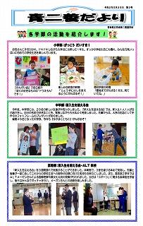 青二養だより第2号
